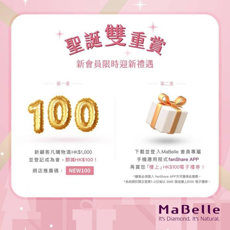 MaBelle 新會員限時迎新即減$100優惠碼