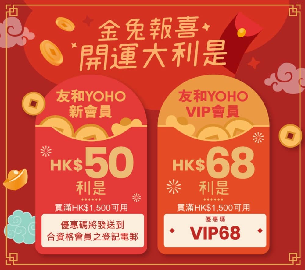 還有更多詳情/圖片友和YOHO 2023年優惠：即減高達$318＋用BoC Pay消費再減$200，包幫到你搵到最正嘅優惠呀！