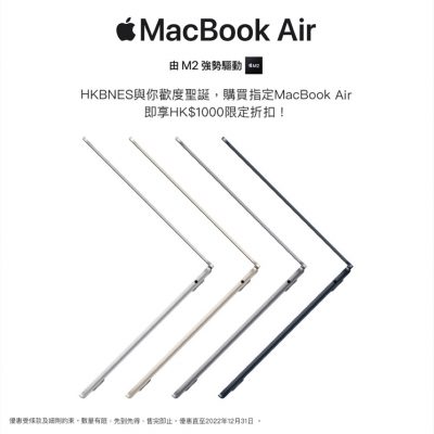 HKBN 香港寬頻 ES MacBook Air減HK$1000