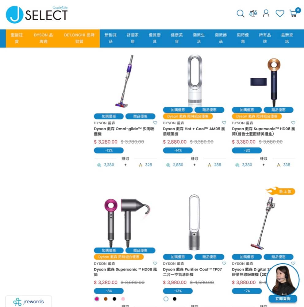 還有更多詳情/圖片J SELECT 網店 X Dyson 品牌勁賞周：低至85折＋送贈品，包幫到你搵到最正嘅優惠呀！