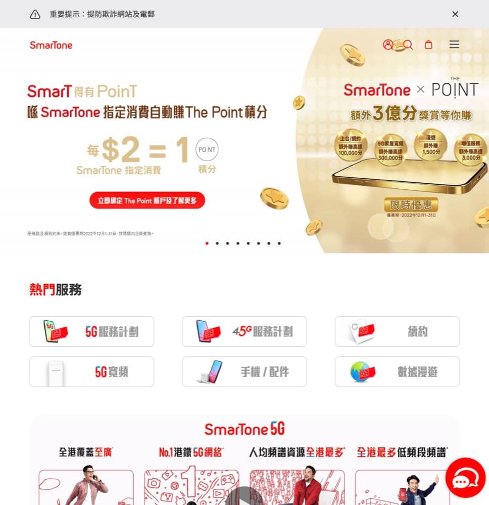 精選慳家人優惠推介：數碼通 SmarTone X The Point會員 手機低至53折優惠＋送3億分限時優惠＞即刻去睇睇優惠詳情啦！