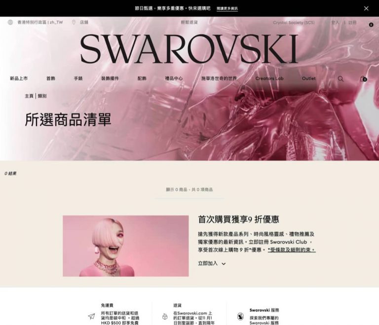 Swarovski 施華洛世奇 聖誕優惠低至6折