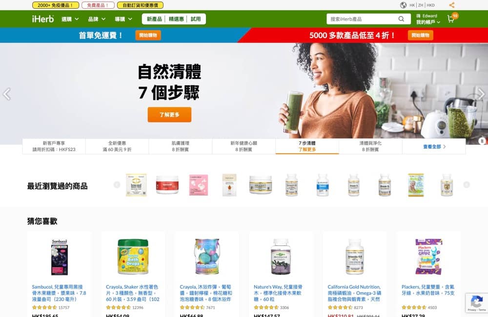 精選慳家人優惠推介：[最抵] iHerb 2023迎新 即減8折優惠碼＞即刻去睇睇優惠詳情啦！