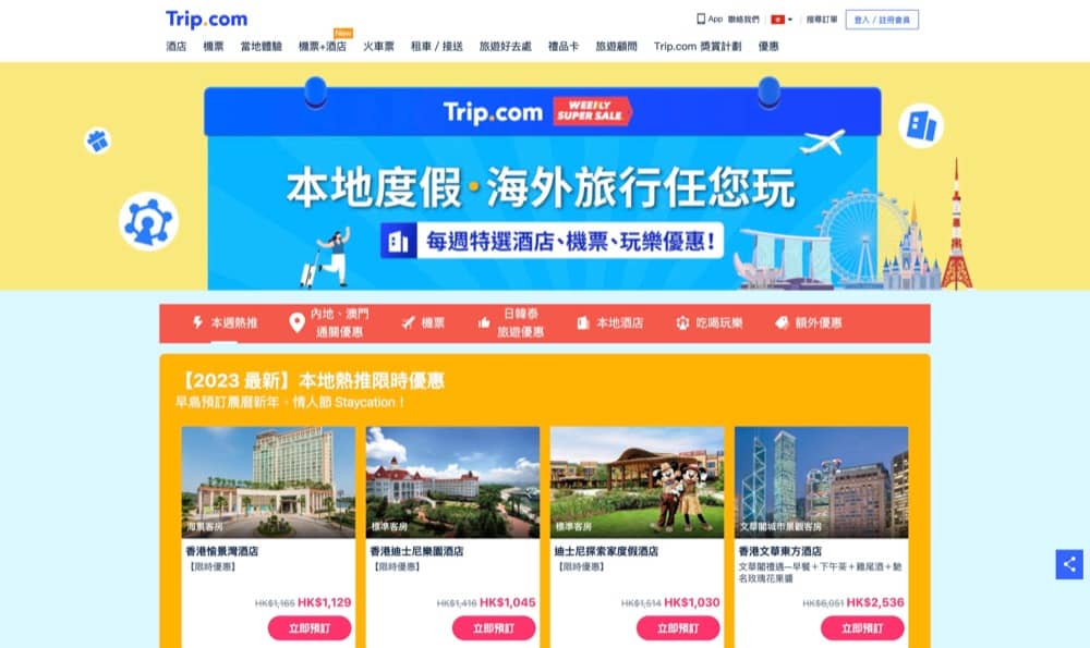 精選慳家人優惠推介：Trip.com 萬豪酒店/黃金海岸酒店 Staycation 低至6折優惠＞即刻去睇睇優惠詳情啦！
