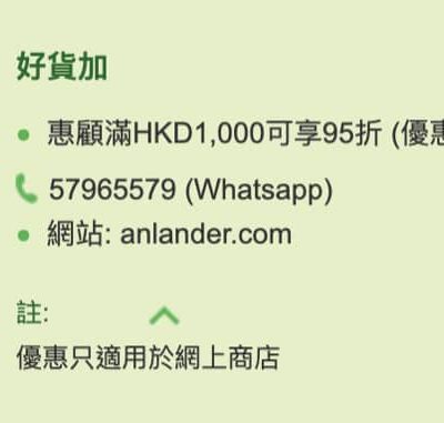 Anlander.com X HSBC / 恒生信用卡 額外95折優惠碼