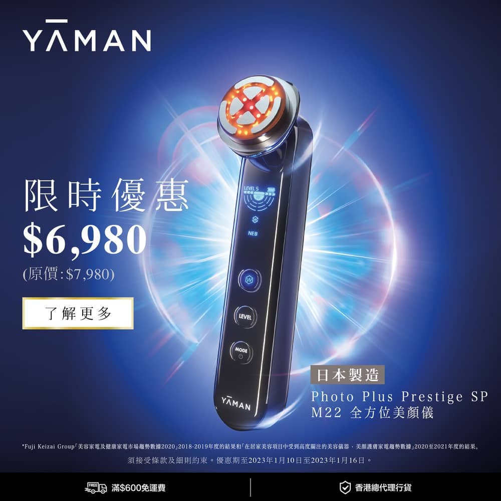 精選慳家人優惠推介：YA-MAN 1月限定優惠碼＋快閃6日優惠：M22全方位美顏儀 勁減＞即刻去睇睇優惠詳情啦！