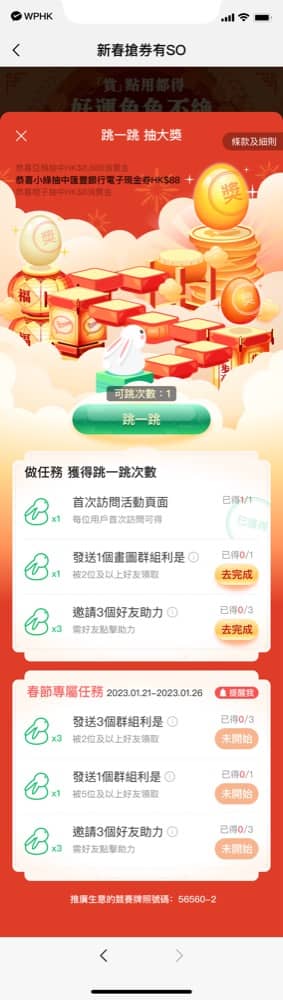 精選慳家人優惠推介：WeChat Pay HK「好運兔兔不絕 大抽獎」：送$8888 任務懶人包＞即刻去睇睇優惠詳情啦！