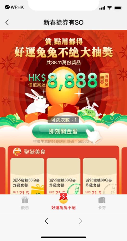 還有更多詳情/圖片WeChat Pay HK「好運兔兔不絕 大抽獎」：送$8888 任務懶人包，包幫到你搵到最正嘅優惠呀！