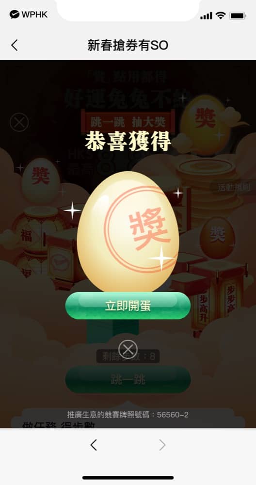 WeChat Pay HK「好運兔兔不絕 大抽獎」：送$8888 任務懶人包：第3張圖片/優惠詳情