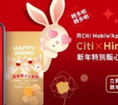 Citibank「Citi派利是」大抽獎：送HK$8888、足金兔