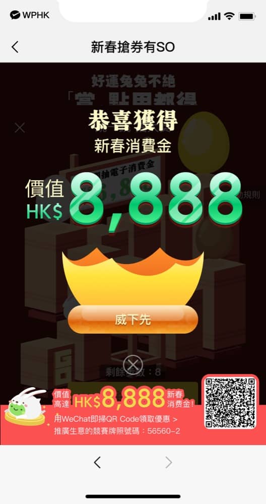 WeChat Pay HK「好運兔兔不絕 大抽獎」：送$8888 任務懶人包：第4張圖片/優惠詳情