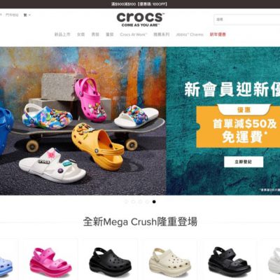 Crocs 官網 迎新優惠：即減$50+免運費