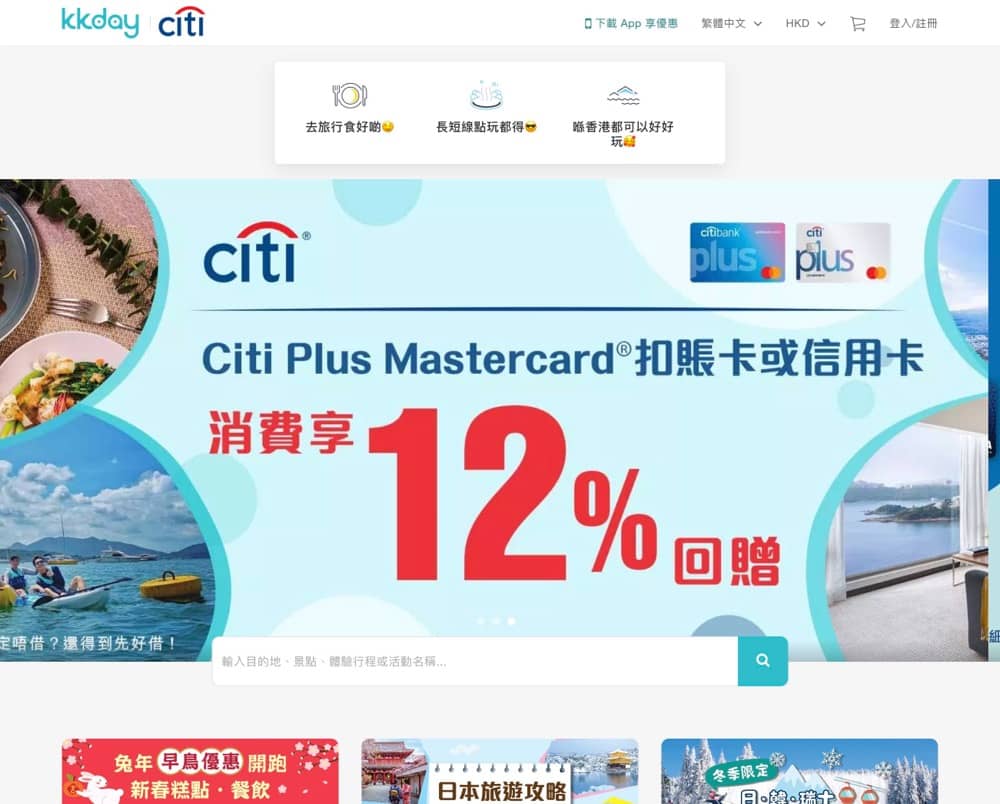 精選慳家人優惠推介:KKday x Citi 信用卡專享優惠:即減$200>即刻去睇睇優惠詳情啦!