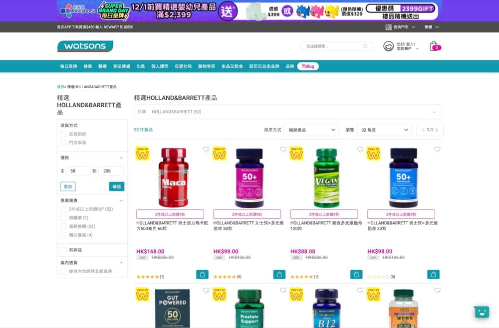 精選慳家人優惠推介：[買1送1] 屈臣氏 Watsons 網店 X Holland & Barrett 保健食品優惠＞即刻去睇睇優惠詳情啦！