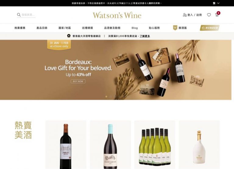 Watson’s Wine 屈臣氏酒窖 2023年低至62折優惠＋迎新即減$50