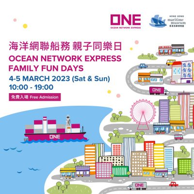 香港海事博物館免費開放：海洋網聯船務親子同樂日