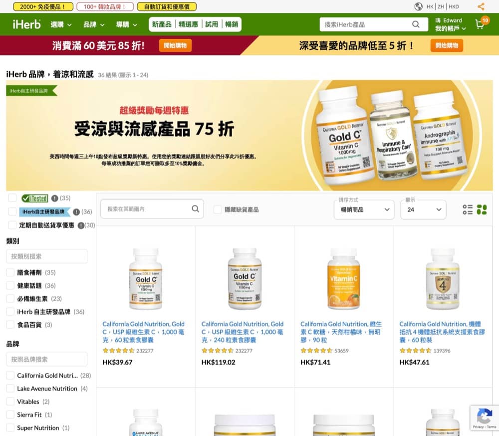 精選慳家人優惠推介：獨家優惠！iHerb 自家品牌：感冒/流感補充額外75折＞即刻去睇睇優惠詳情啦！