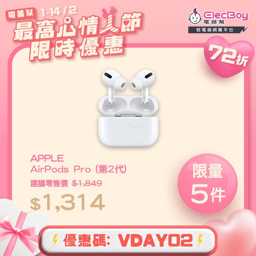 [情人節優惠] 電器幫ElecBoy 即減$150優惠碼＋多款甜蜜產品快閃$1314：第5張圖片/優惠詳情