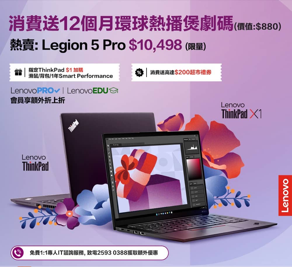 精選慳家人優惠推介：Lenovo eShop 優惠：手提電腦低至$2798＋12個月環球熱播煲劇碼＞即刻去睇睇優惠詳情啦！