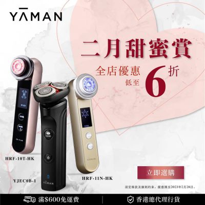 YA-MAN 情人節優惠：低至6折＋額外贈品