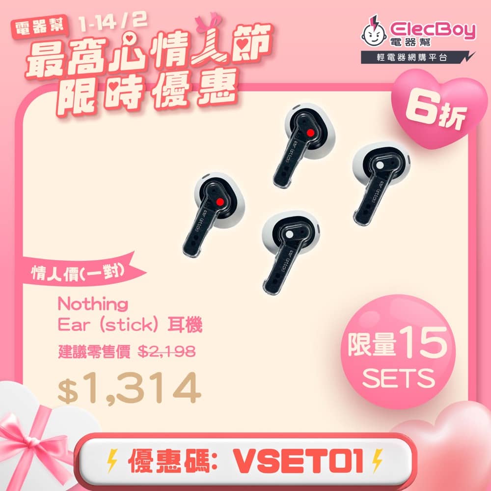 [情人節優惠] 電器幫ElecBoy 即減$150優惠碼＋多款甜蜜產品快閃$1314：第4張圖片/優惠詳情