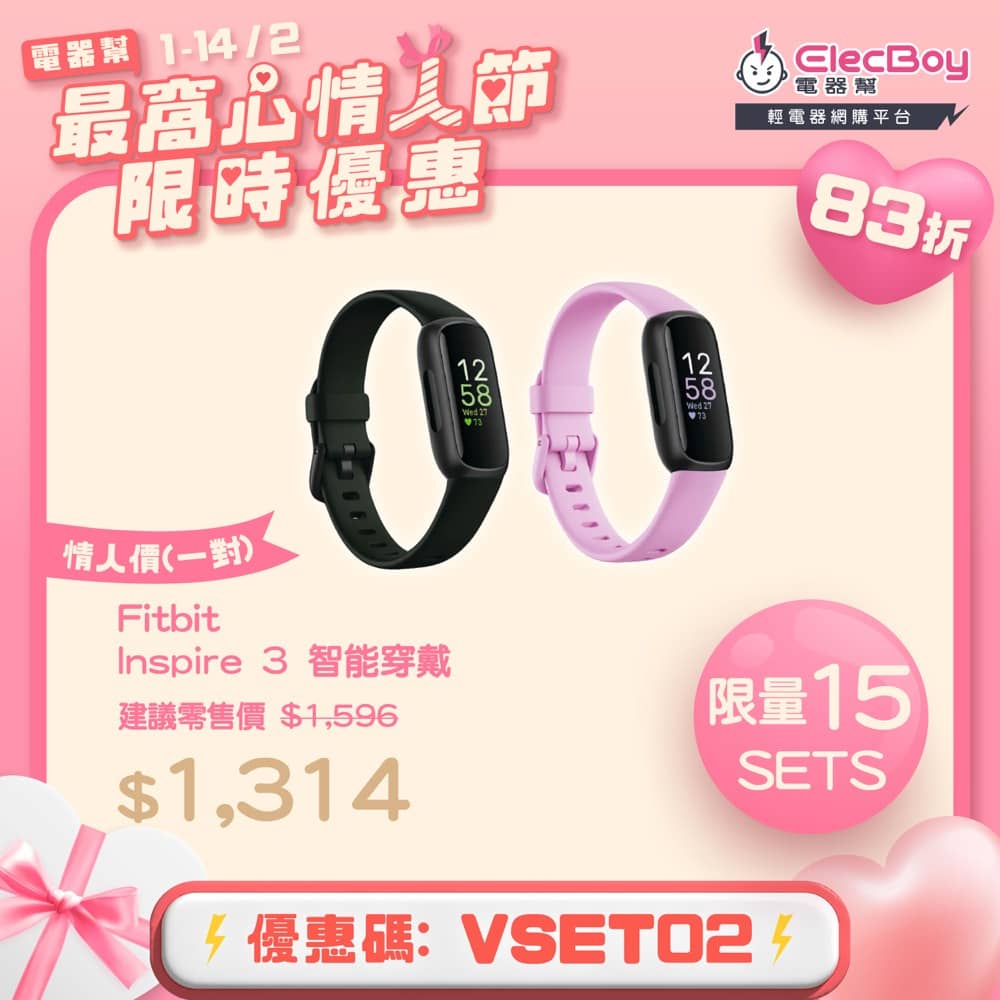 [情人節優惠] 電器幫ElecBoy 即減$150優惠碼＋多款甜蜜產品快閃$1314：第8張圖片/優惠詳情
