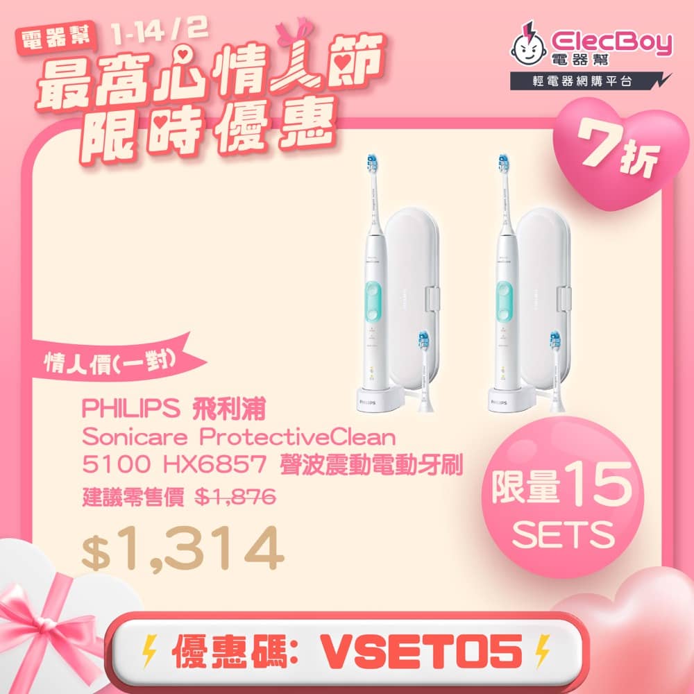[情人節優惠] 電器幫ElecBoy 即減$150優惠碼＋多款甜蜜產品快閃$1314：第6張圖片/優惠詳情