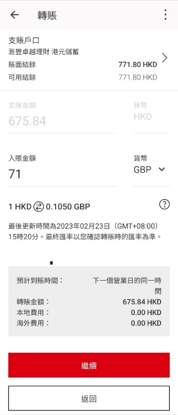 HSBC HK 免費環球付款＋英國申請信用卡信用額國際配對（附：付款至英國戶口教學）：第5張圖片/優惠詳情