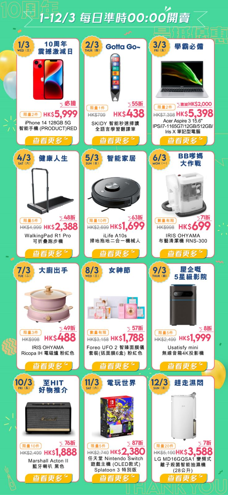 還有更多詳情/圖片[免費食雪糕] 友和YOHO 10周年感恩節 iPhone/Dyson/Foreo 閃購低至1折+即減$140優惠碼，包幫到你搵到最正嘅優惠呀！