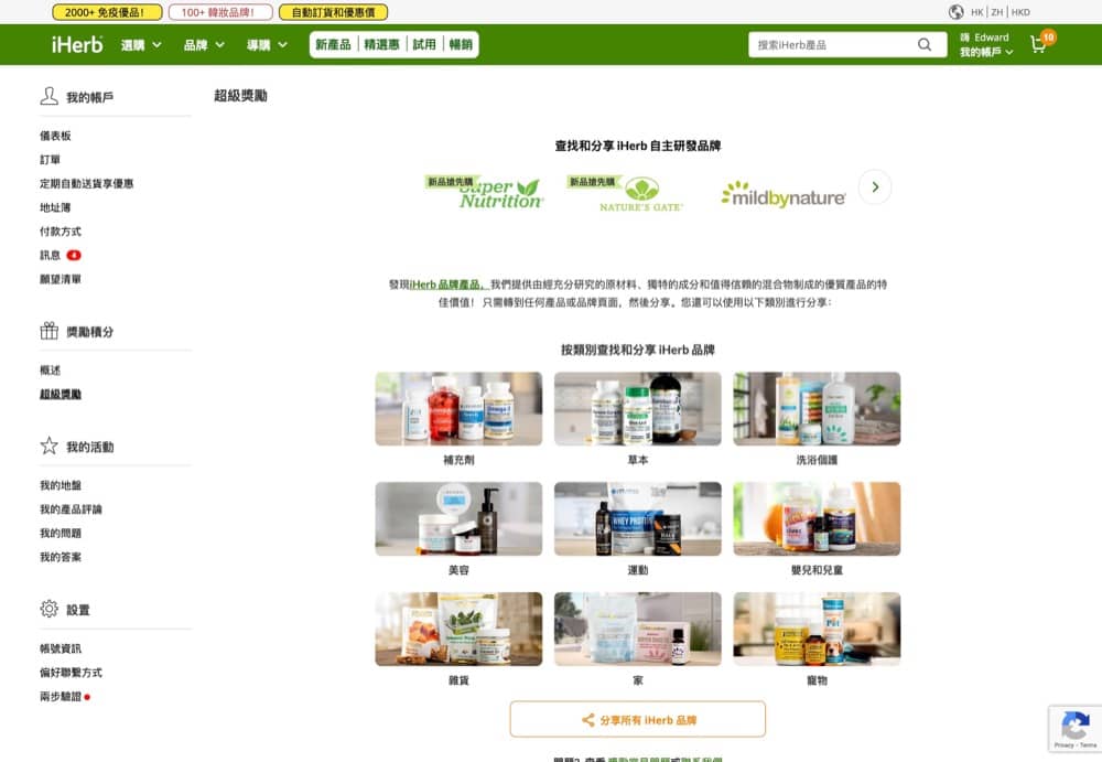 精選慳家人優惠推介:獨家!iHerb 超級獎勵計畫優惠碼 2月22日 正式回歸,限時勁減低至7折!>即刻去睇睇優惠詳情啦!