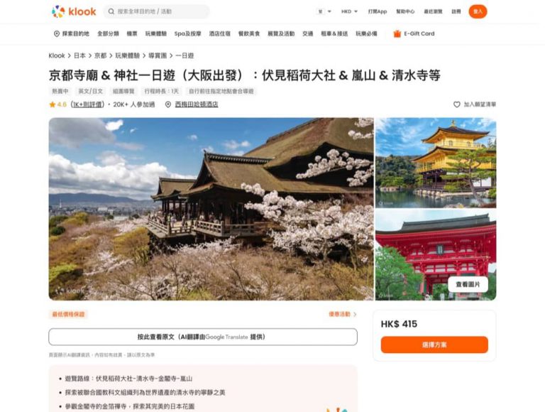 [Klook日本旅遊優惠碼] Klook 京都/嵐山/4G SIM卡 85折優惠