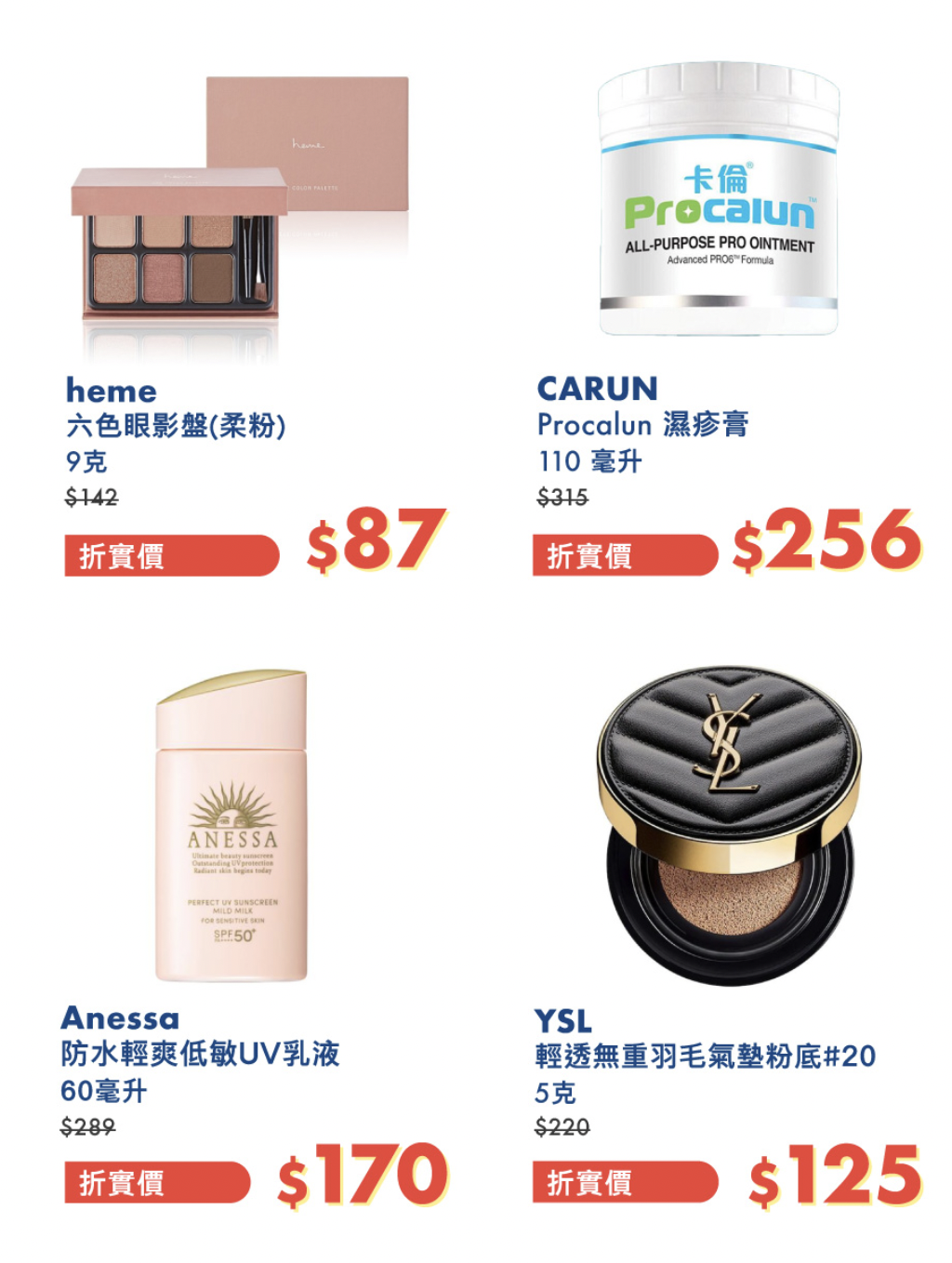 HKTVmall 超突價美妝產品買滿$300額外9折優惠碼：第3張圖片/優惠詳情