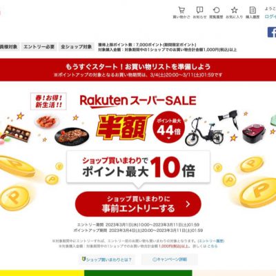 日本楽天市場 Rakuten Ichiba 超級優惠：低至半價