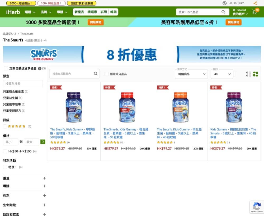 還有更多詳情/圖片iHerb X Smurfs Kids Gummies 兒童維他命/益生元軟糖 8 折優惠，包幫到你搵到最正嘅優惠呀！
