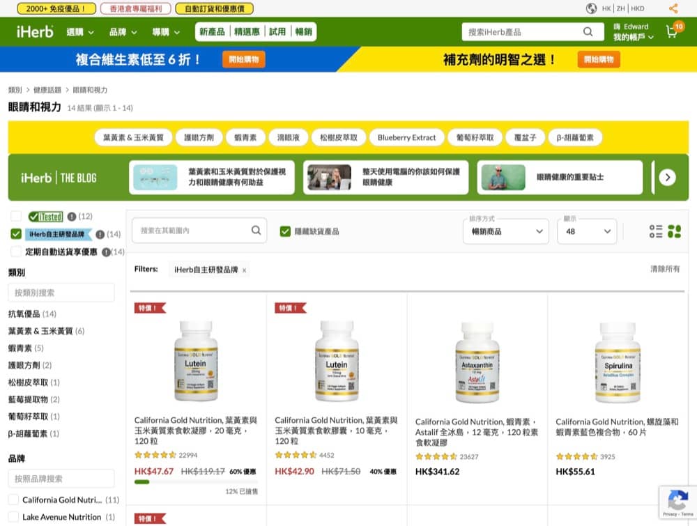 精選慳家人優惠推介：iHerb 自家品牌眼睛與視力健康產品獨家 75 折優惠＞即刻去睇睇優惠詳情啦！
