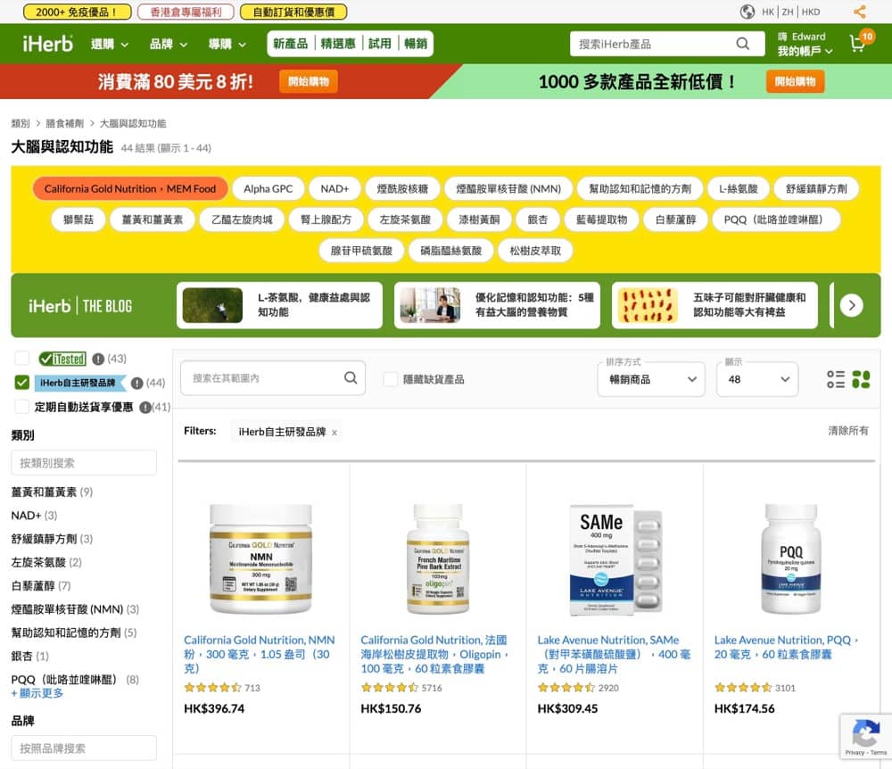精選慳家人優惠推介：iHerb 自家品牌認知健康補充獨家 75 折優惠＞即刻去睇睇優惠詳情啦！