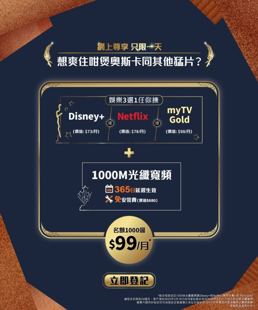 快閃優惠] HKBN 香港寬頻月費$99 1000M寬頻+ Disney+ / Netflix / myTV Gold - 慳家網購懶人包