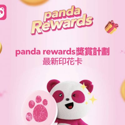 foodpanda rewards 印花卡優惠