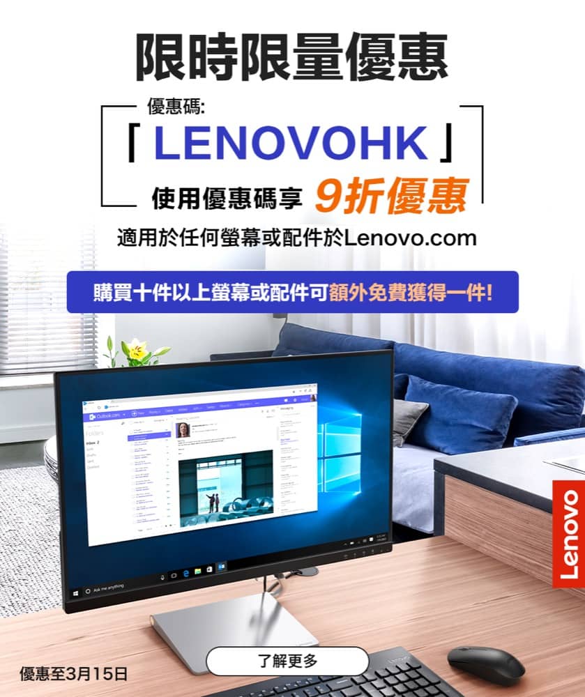 精選慳家人優惠推介：Lenovo eShop 快閃優惠碼：配任/Mon 額外9折＞即刻去睇睇優惠詳情啦！