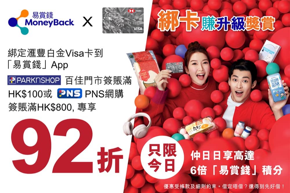 精選慳家人優惠推介:PNS #百佳網店 滙豐白金Visa卡 92折優惠+送$70百佳現金券>即刻去睇睇優惠詳情啦!