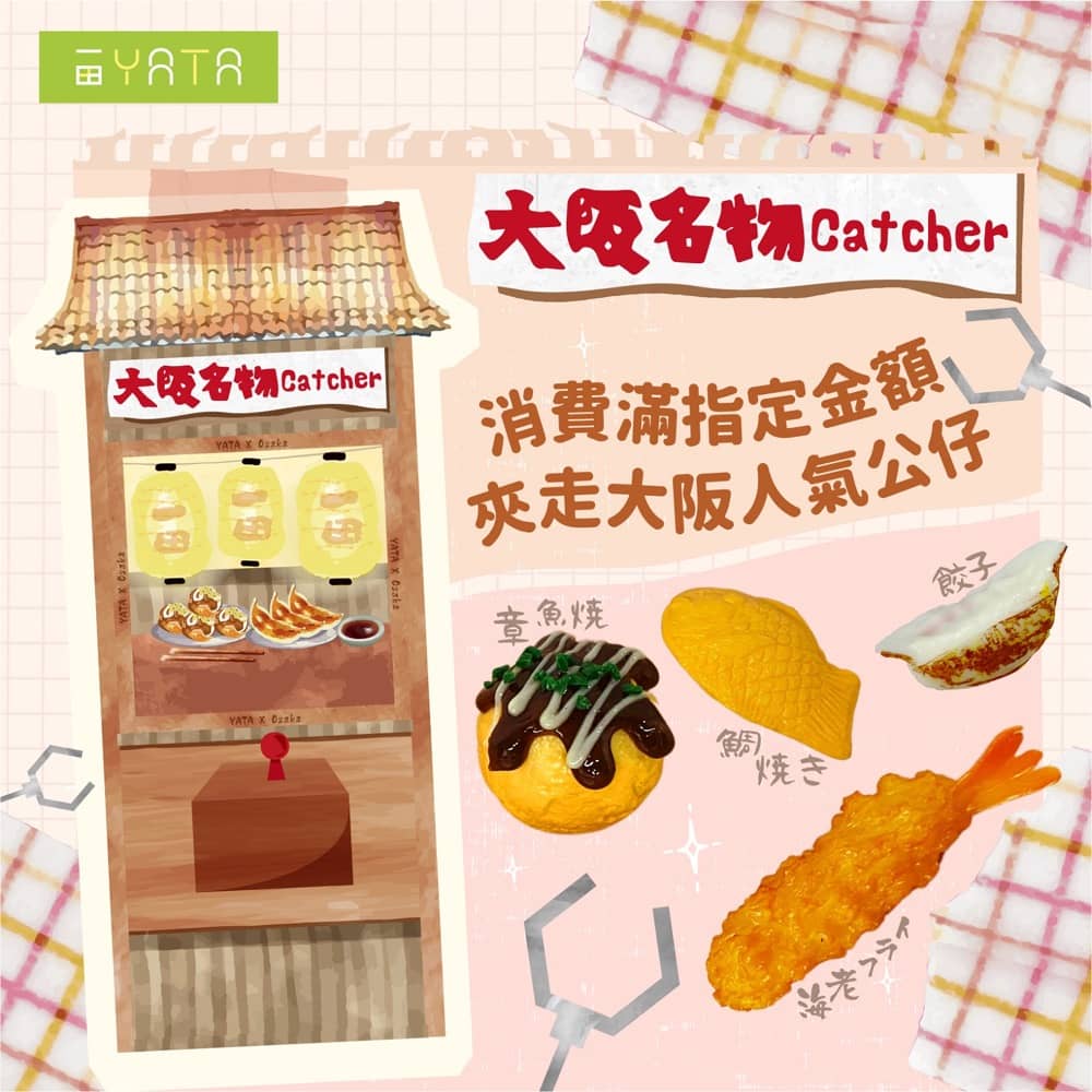 一田 X JETRO 大阪食品祭：享受大阪人氣土產美食：第4張圖片/優惠詳情