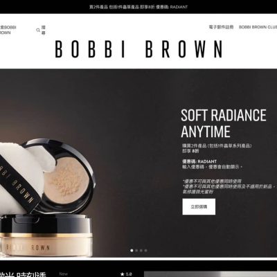 Bobbi Brown 香港官網迎新8折優惠碼