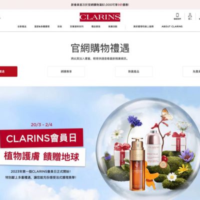 Clarins 香港官網 會員日優惠：2X積分+送$110贈品