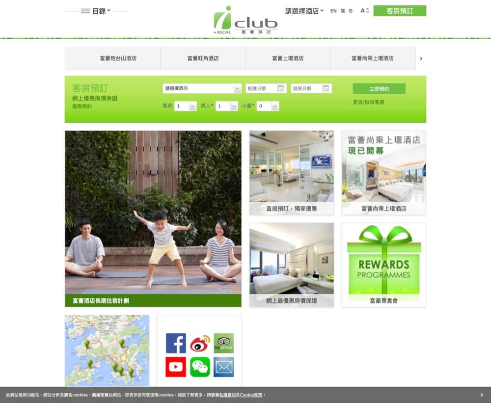 精選慳家人優惠推介：iclub富薈酒店/ 富豪九龍酒店&ndash;浪漫假期住宿計劃：連住優惠＞即刻去睇睇優惠詳情啦！