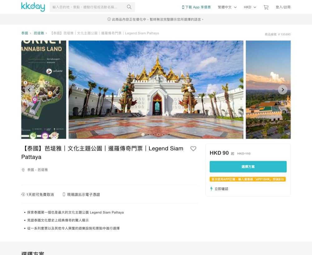 精選慳家人優惠推介：KKday 泰國優惠：芭堤雅文化主題公園通行證 買1送1 ＋行程8折！＞即刻去睇睇優惠詳情啦！