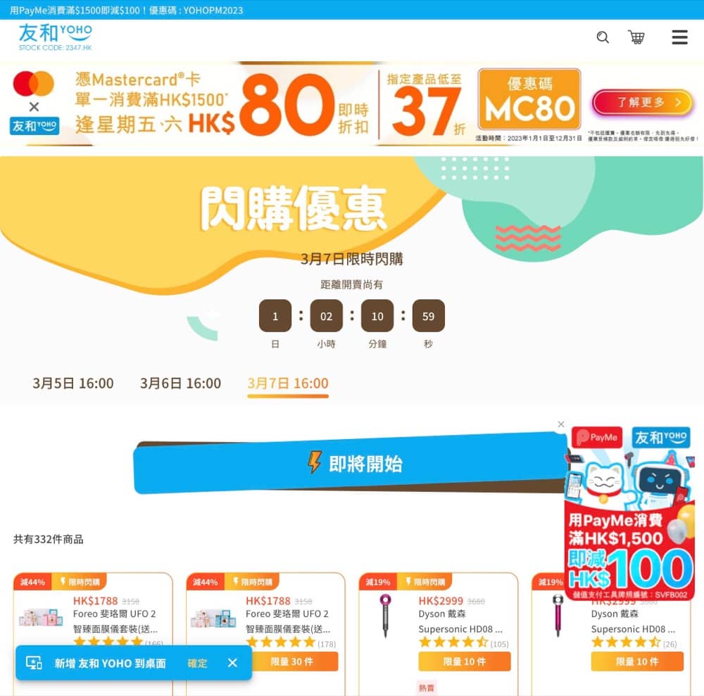 精選慳家人優惠推介：友和YOHO 10周年感恩節：3月7日「廚房電器」閃購　樂聲、飛利浦產品都有平！＞即刻去睇睇優惠詳情啦！