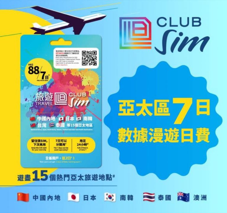 【買一送一】 KKday 日本、南韓、新加坡、泰國旅行sim卡 低至HK$44/張