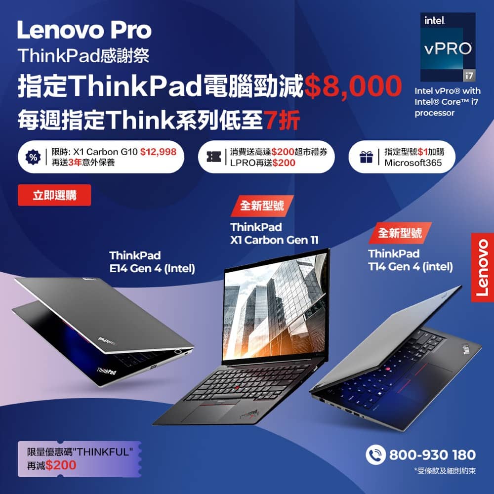 還有更多詳情/圖片Lenovo eShop ThinkPad感謝祭 獨家優惠碼即減$800，包幫到你搵到最正嘅優惠呀！