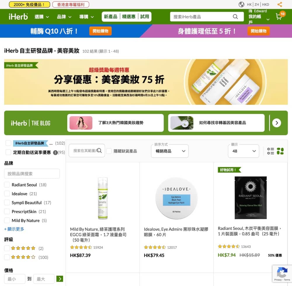 精選慳家人優惠推介：iHerb 自家品牌美容美妝產品獨家 75 折優惠＞即刻去睇睇優惠詳情啦！