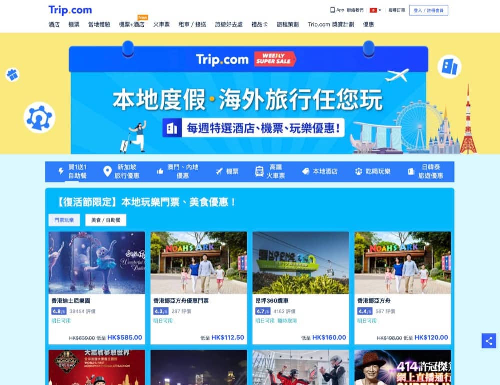 精選慳家人優惠推介：Trip.com 【新加坡酒店超值選】每晚低至$480起＋恒生信用卡優惠碼＞即刻去睇睇優惠詳情啦！